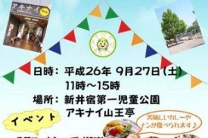 みま～も秋祭り！その１