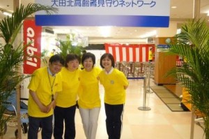 真夏の祭典！「第２回　大田北高齢者見守りネットワークイベント」開催