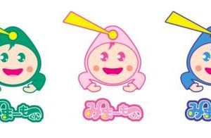 「みま～も　！！」