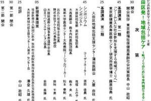 大田区発信！地域包括ケア！