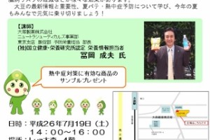 熱中症を理解し、予防しよう！！