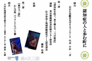 認知症と歩むまちに ①