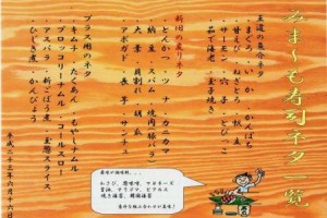 みま～もレストラン　「寿司パーティー！」