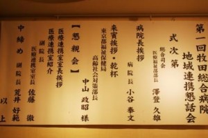 第１回地域連携懇話会