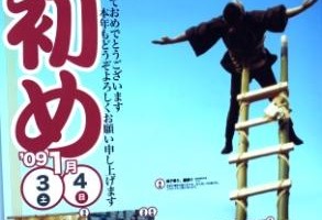 寿ぎ（ことほぎ）の伝統芸能