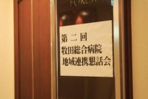 第２回地域連携懇話会