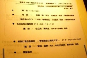 第４回「認知症セミナー大森」