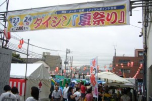 ダイシン百貨店夏祭り