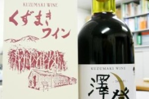 ワイン　「 澤登 」！！