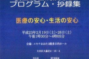 医療の安心・生活の安心！