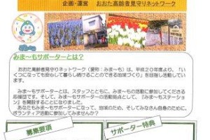 みま～もステーション４日目！