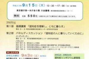 認知症シンポジウム　バスツアー！！