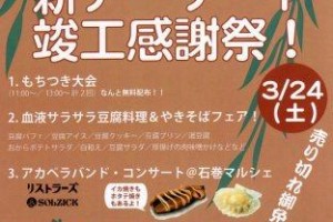 １年遅れの新アーケード竣工感謝祭！～準備編～