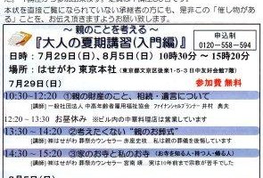 お仏壇の〇〇〇〇　♪