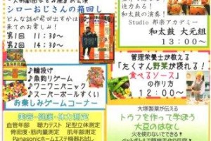 第１回大田区医療・介護・福祉フェア！～本番編～