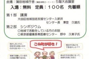 地域づくりのヒント！～明日からできること～