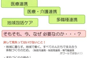 連携基盤を築くために・・・