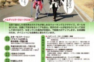 みま～もウォーキング！