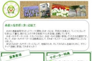 みま～もサポーター親睦会！