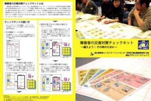 災害対策チェックキット