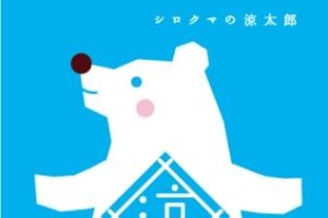 ひと涼みしよう・・・！