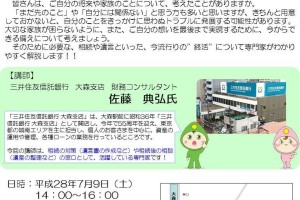 備えて安心終活を考えよう