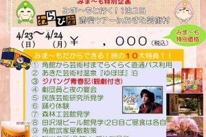 みま～もサポーターへの親孝行企画！