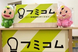 みま～もの共感を広げ主体を生み出す術