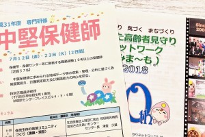 東京都「中堅保健師専門研修」